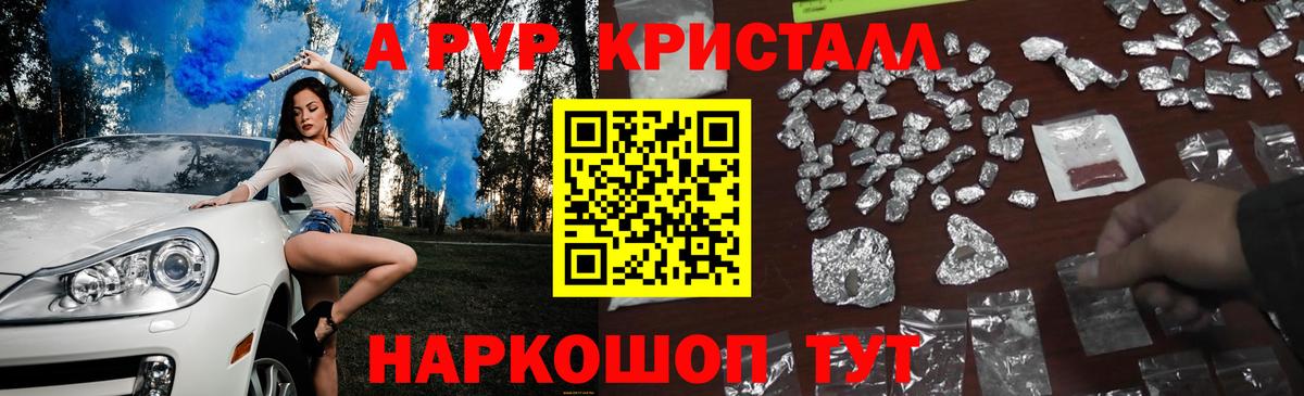A PVP Соль  Вход с VPN  Ялта  Альфа ПВП СК  Alpha-PVP  Альфа ПВП Crystall 