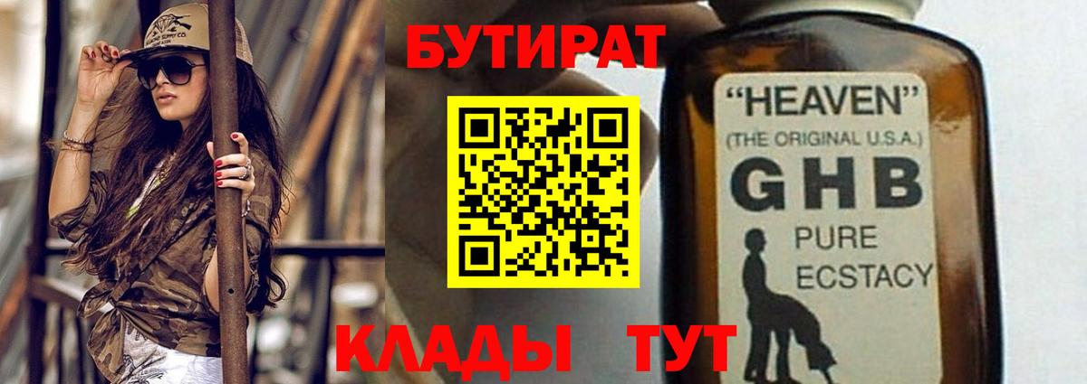 Бутират вода Ялта