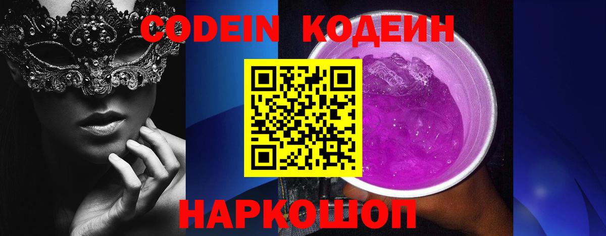 Ялта  Кодеиновый сироп Lean Purple Drank  Вход с VPN  Кодеиновый сироп Lean напиток Lean (лин) 