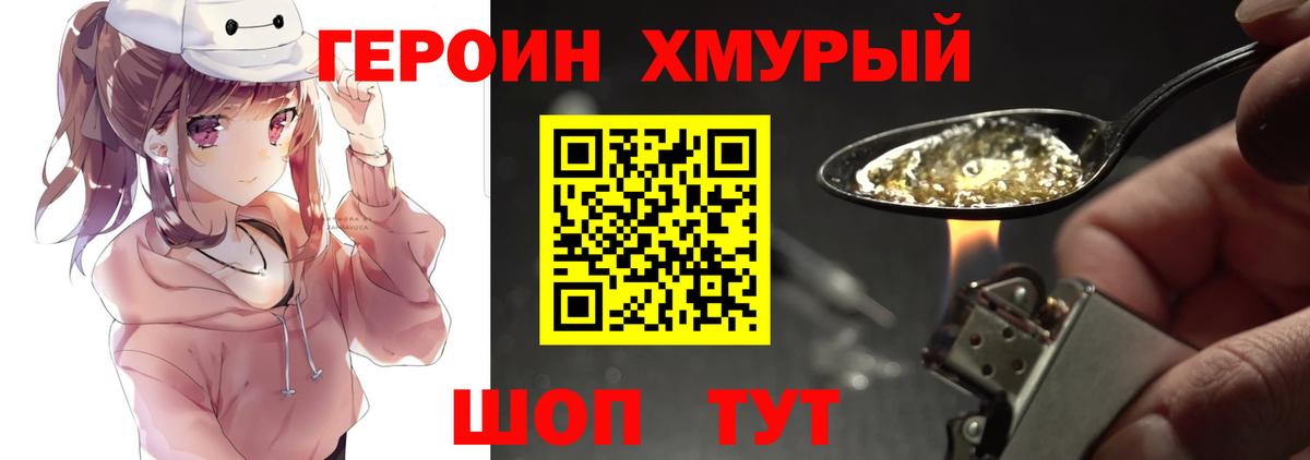 Героин  ГЕРОИН гречка  Вход с VPN  Ялта 