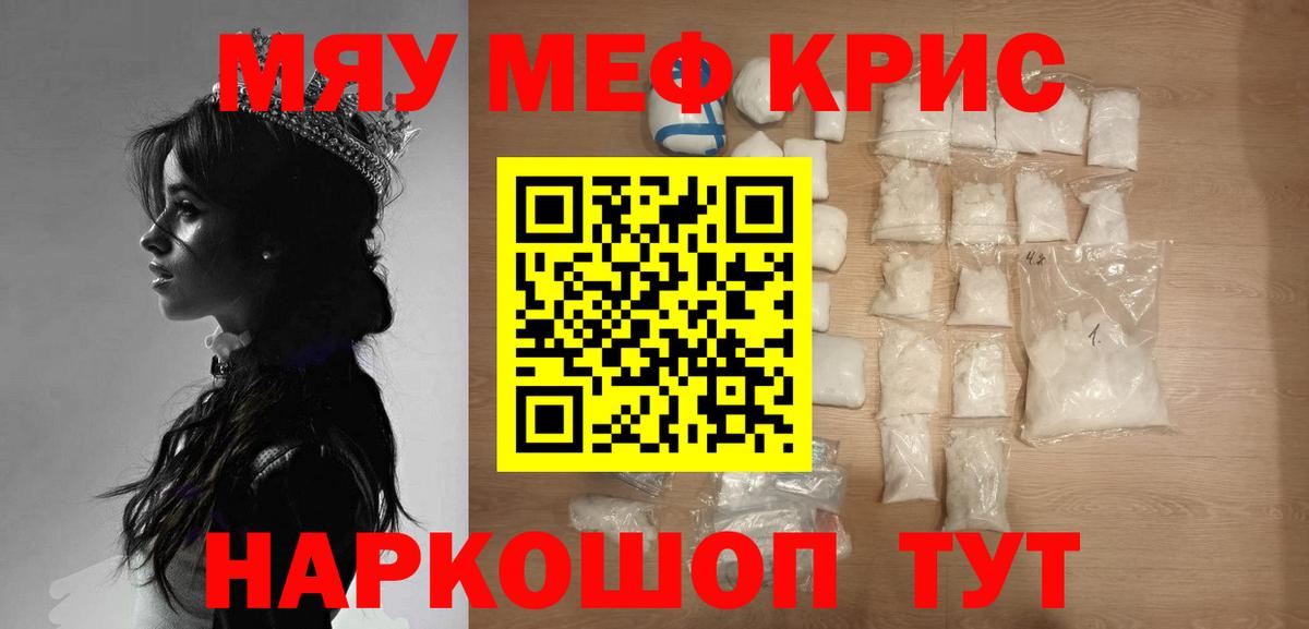 Ялта  Мефедрон  МЕФ  Вход с VPN  МЯУ-МЯУ кристаллы  Мефедрон mephedrone 