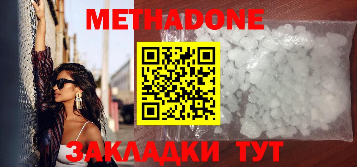 Метадон белоснежный  Вход с VPN  hydra вход  МЕТАДОН мёд  Ялта 