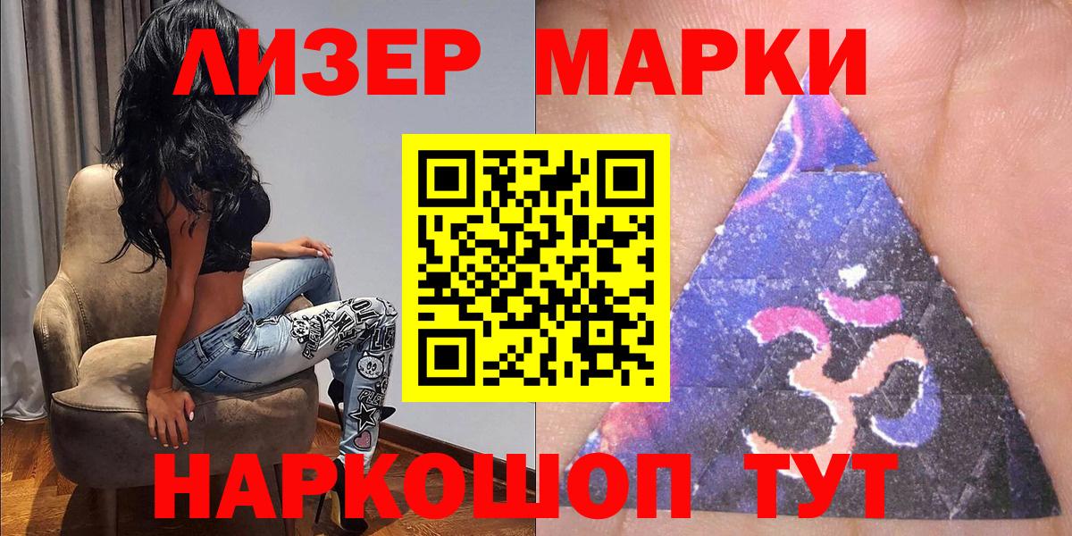 Марки 25I-NBOMe 1500мкг Ялта