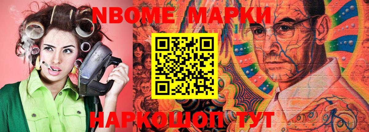 Марки N-bome 1,8мг  Марки NBOMe  Ялта  Вход с VPN 