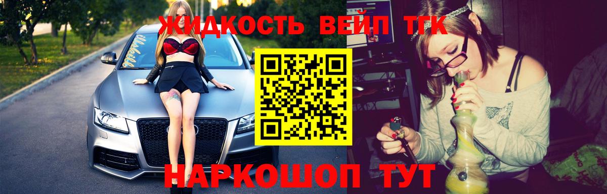 Дистиллят ТГК вейп с тгк  Вход с VPN  ТГК THC oil  Ялта 